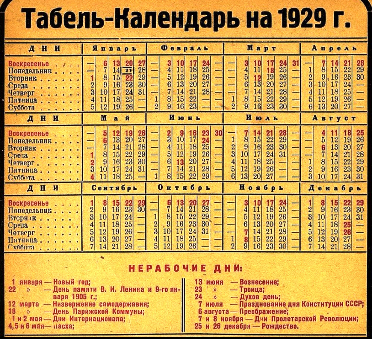 Табель-календарь на 1929 год
