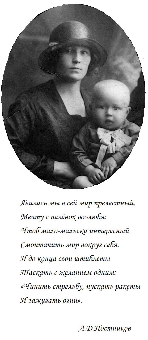 Леонард Постников с мамаой