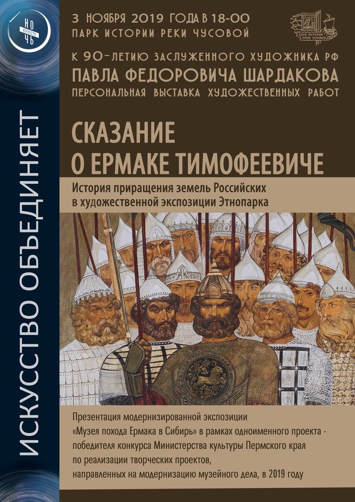 Презентация модернизированной экспозиции «Музея похода Ермака в Сибирь» 