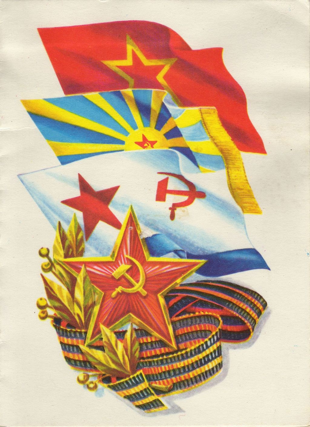 С днём Советской армии и Военно-морского флота