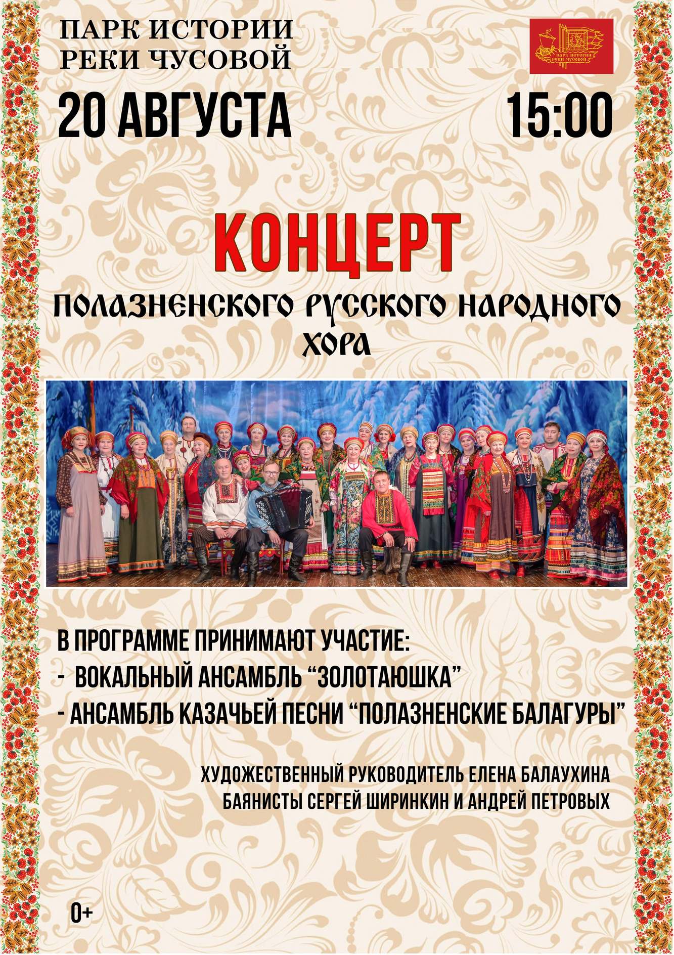 Концерт Полазненского Русского народного хора