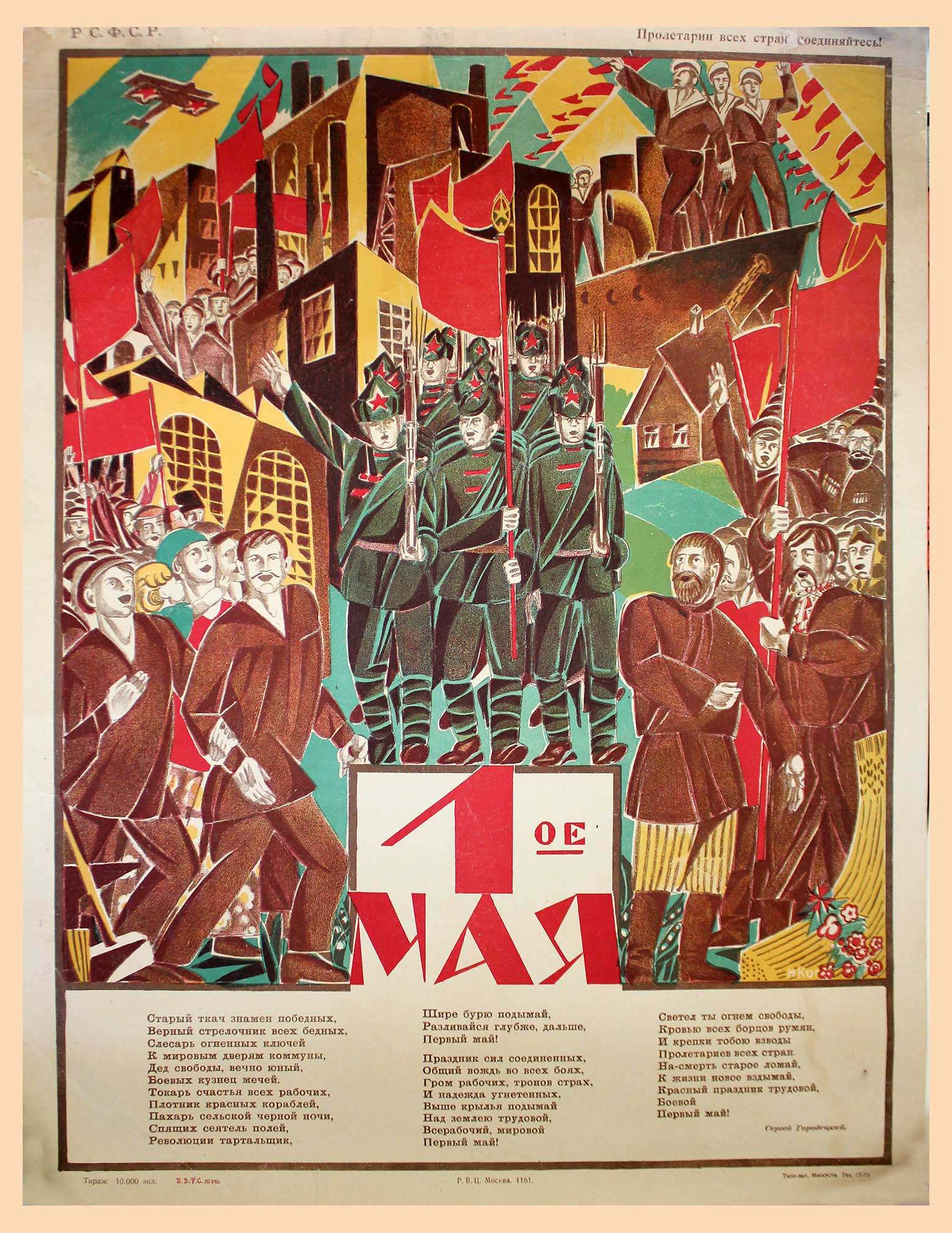 Плакат 1919 года 1 мая