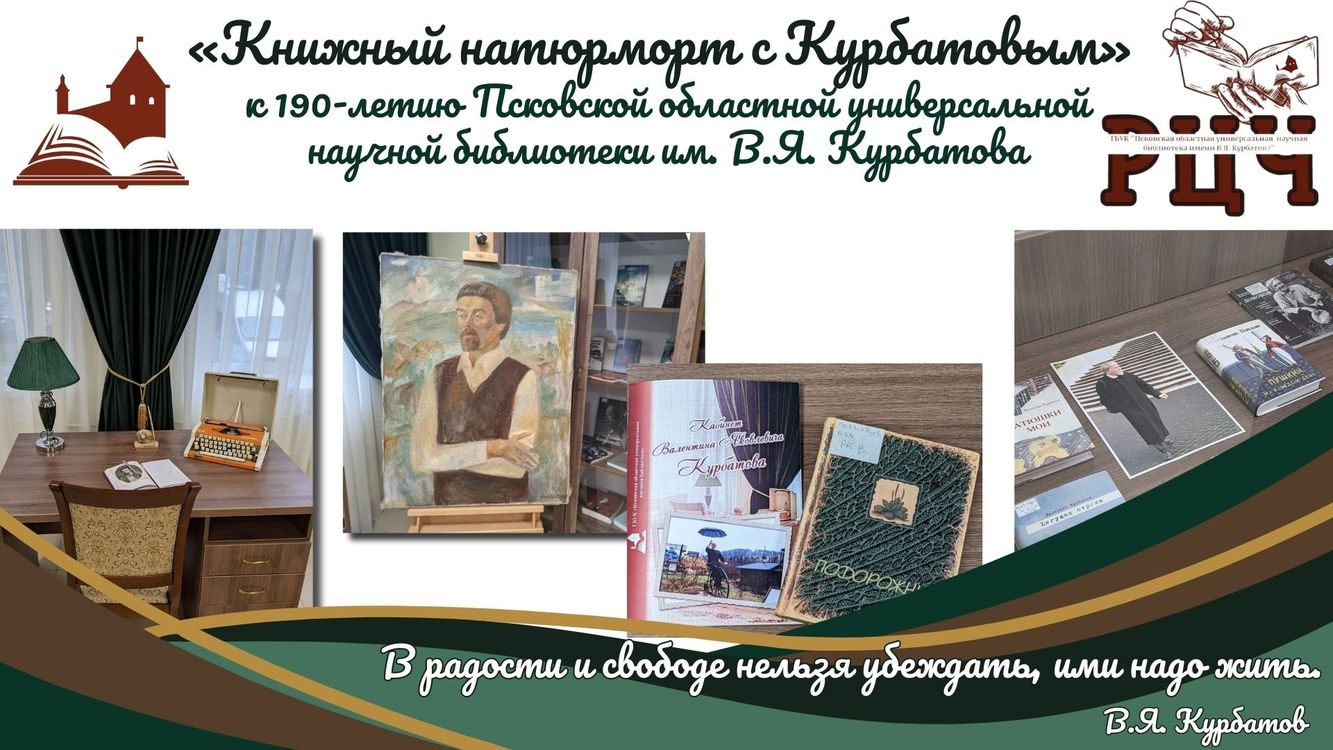 Онлайн-акция «Книжный натюрморт с Курбатовым».